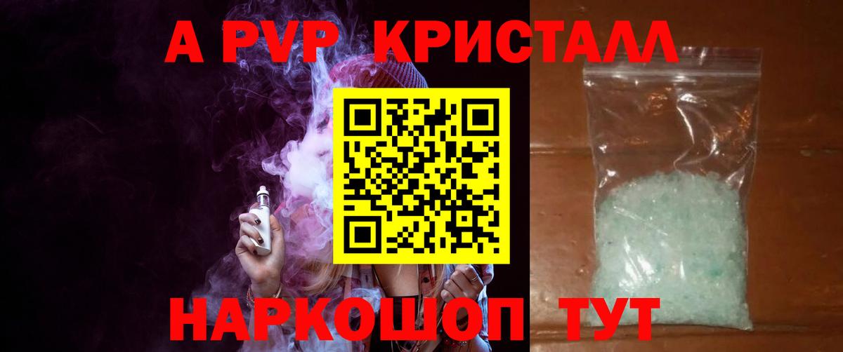 Альфа ПВП Соль  Alpha PVP кристаллы  А ПВП  Екатеринбург  Вход с VPN  Alfa_PVP VHQ 