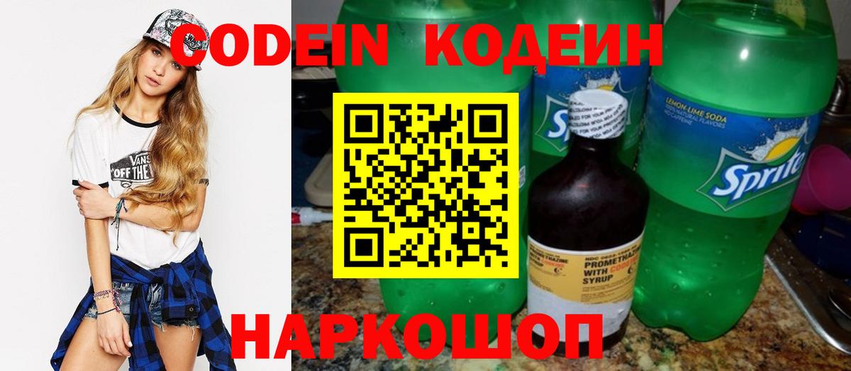 Codein Purple Drank Екатеринбург