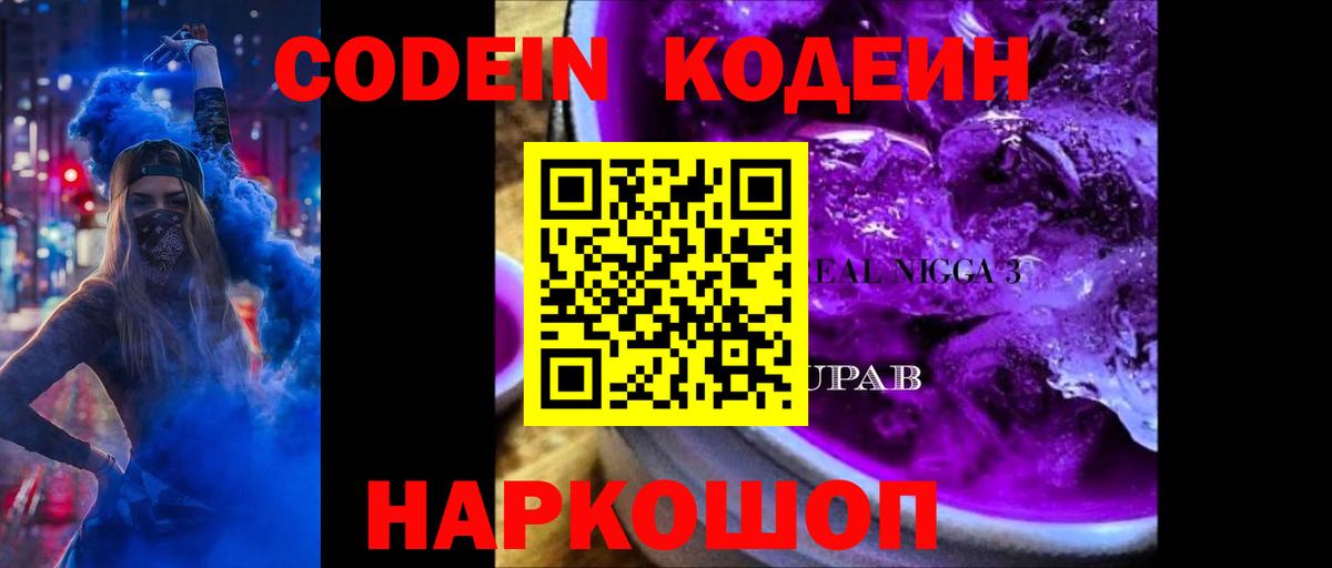 Codein напиток Lean (лин)  Кодеиновый сироп Lean напиток Lean (лин)  Екатеринбург  Вход с VPN 