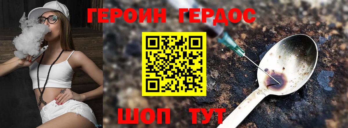 Героин Heroin Екатеринбург