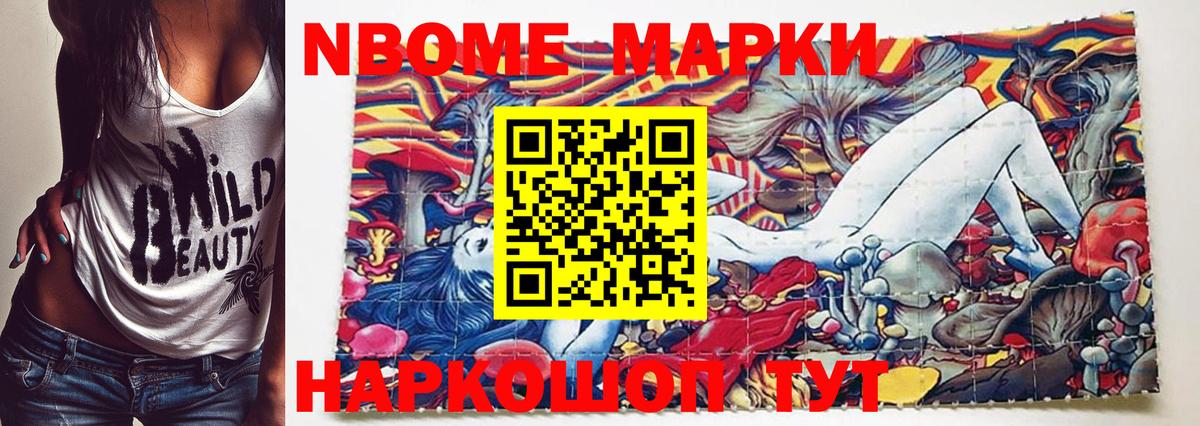 Екатеринбург  Марки 25I-NBOMe  Марки NBOMe 1,8мг  Вход с VPN  Марки NBOMe 1,8мг 